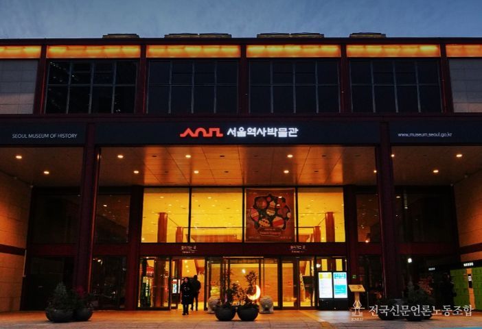 '서울역사박물관 전경' (출처: 서울역사박물관 블로그)