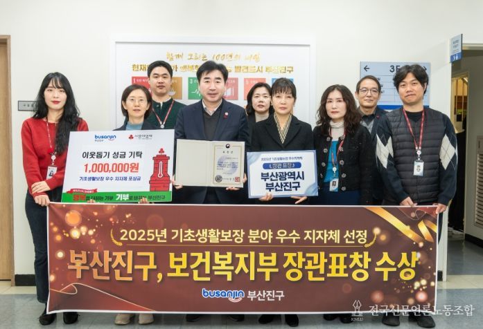 부산진구, 2025년 기초생활보장 분야 우수 지자체 선정