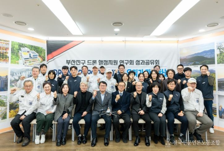 부산진구 드론 행정지원 연구회, 2025년 성과공유회