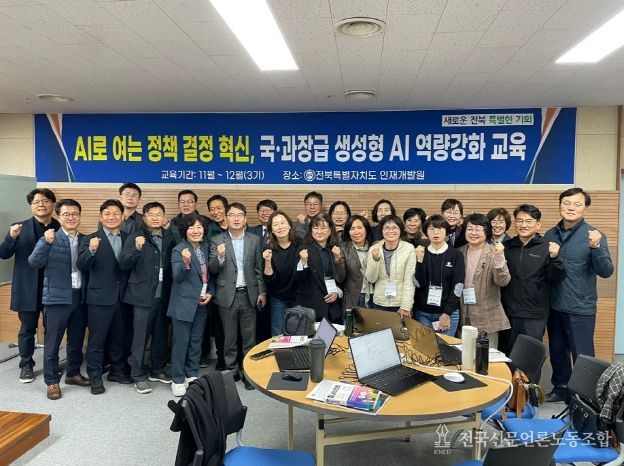 전북자치도, 간부공무원 생성형 AI 교육 마무리