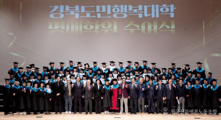 경북도민행복대학 명예학위수여식