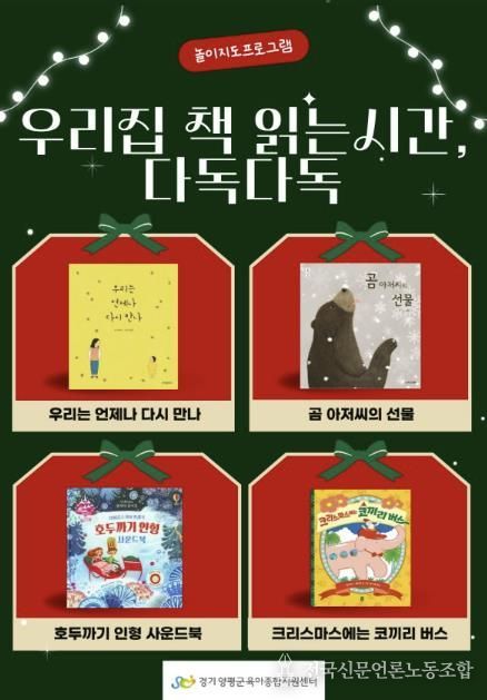 양평군육아종합지원센터, 집에서 즐기는 크리스마스 놀이·독서 지원