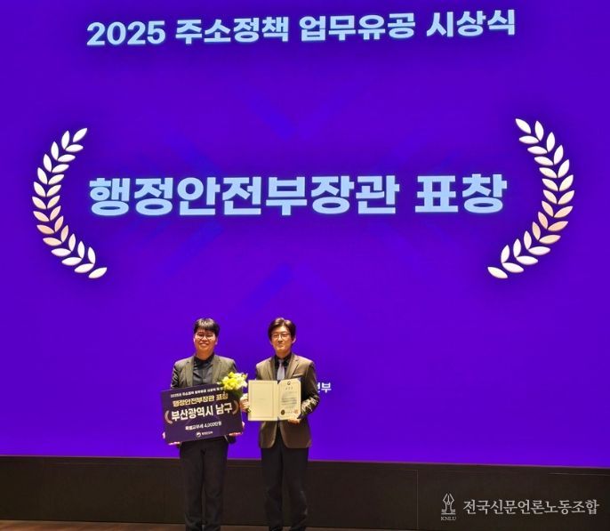 주소정책 업무 유공 행정안전부 장관 표창 수상