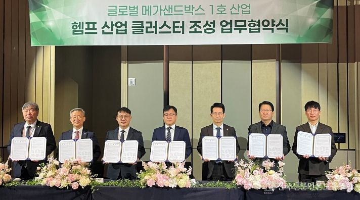 전북자치도, 국내첫‘글로벌메가샌드박스헴프산업클러스터’조성MOU체결