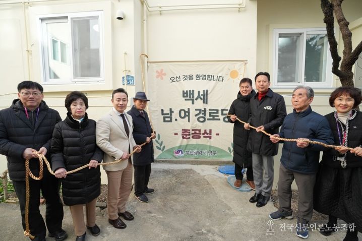 부산 남구, 백세경로당 조성 사업 준공식