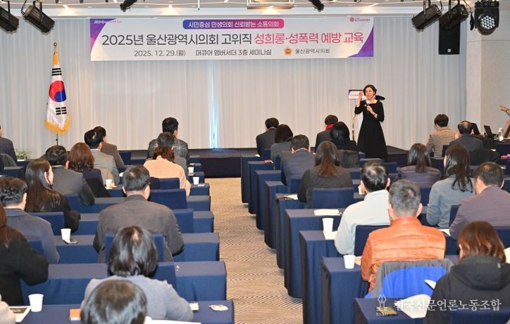 울산광역시의회, 한 해를 돌아보는 의회세미나 및 송년 행사 개최