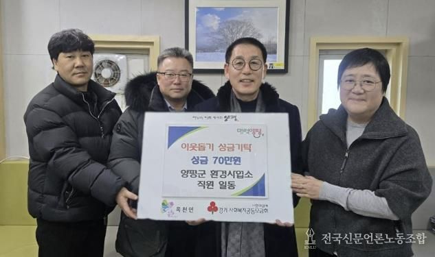 양평군 환경사업소, 연말연시 맞아 옥천면에 이웃돕기 성금 기탁