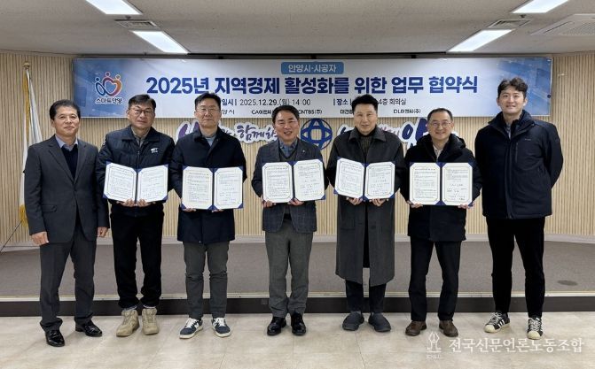 안양시, 지역경제 활성화 위해 시공사와 업무협약 체결