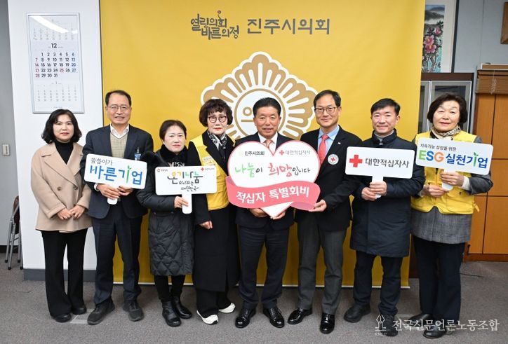 진주시의회, 2026년도 적십자 특별회비 전달식 개최