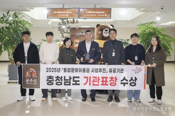 공주시, 통합문화이용권 사업 추진 우수기관 선정