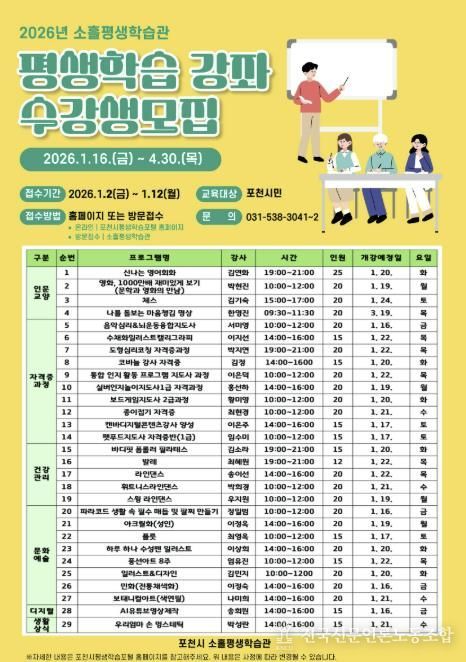 포천시, 소흘평생학습관 1기 정규강좌 수강생 모집