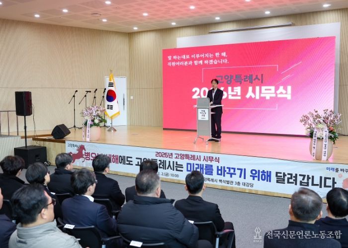 고양특례시 2026년 병오년 시무식