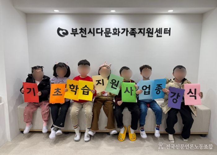 부천시다문화가족지원센터, 2025년 다문화가족 자녀 기초학습지원사업 성료