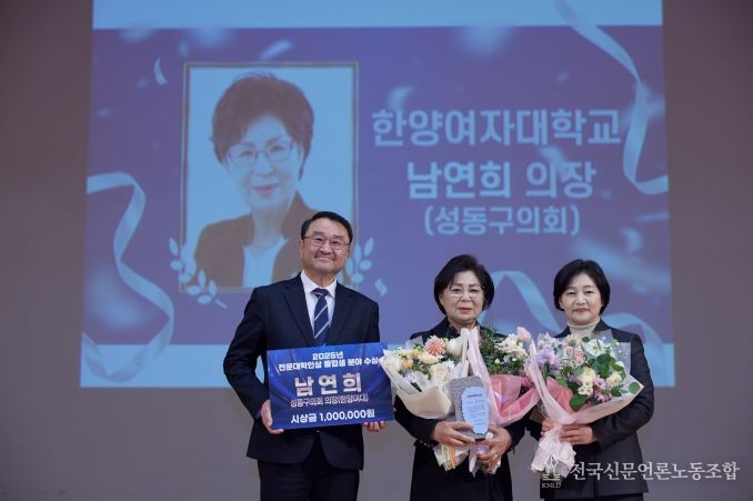 성동구의회 남연희 의장, 2025년 전문대학인상 수상