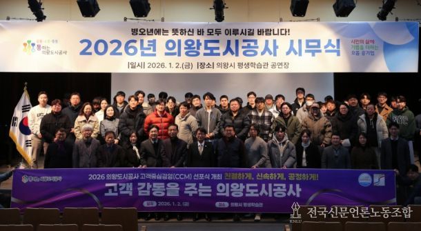 의왕도시공사‘고객중심경영(CCM) 선포식’개최