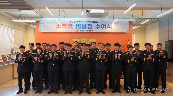 전남소방, 소방경 승진 임용장 수여