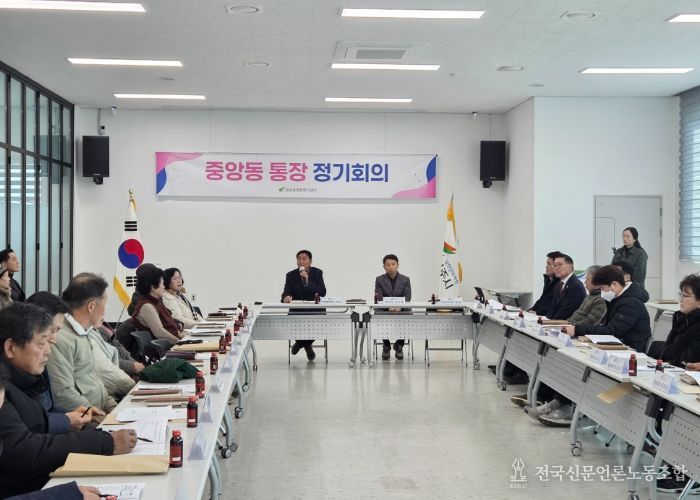 여주시 중앙동, 2026년 병오년 첫 통장회의 개최