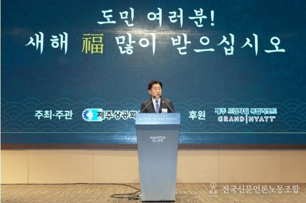 2026 제주특별자치도민 신년인사회