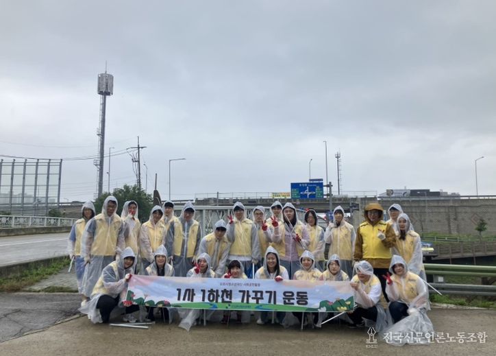 1사1하천 가꾸기 운동 모습