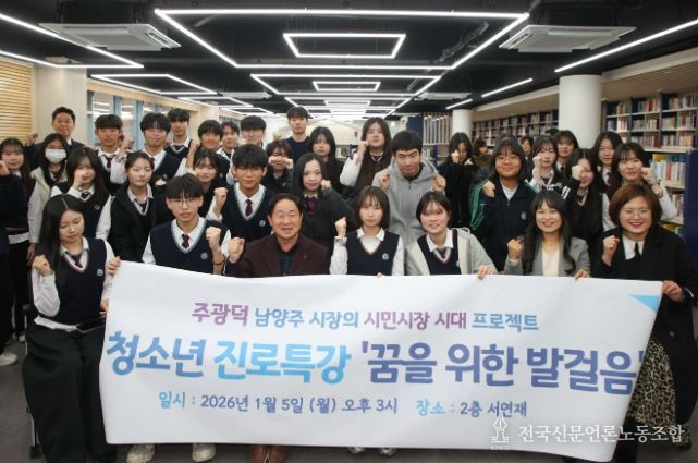 남양주시, 진접고에서 진로특강 진행… 꿈과 자존감의 가치 공유