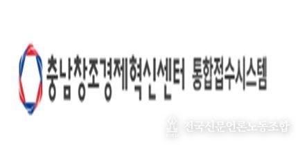 충남창조경제혁신센터
