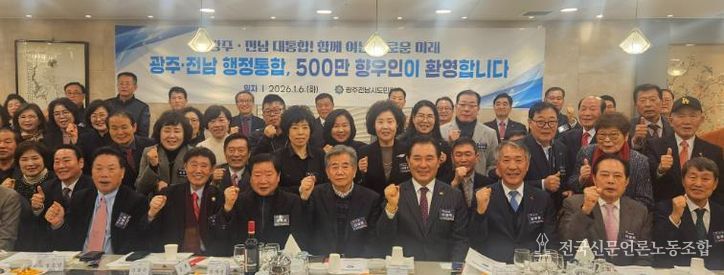 광주전남시도민회 환영입장문 발표