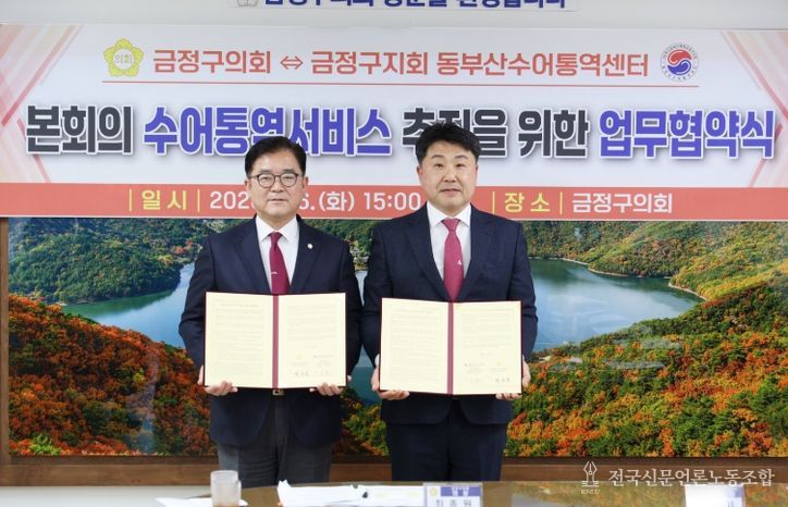 수어통역서비스 업무협약식