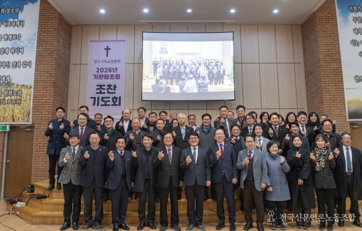 2026년 영도지역 기관장 초청 조찬기도회