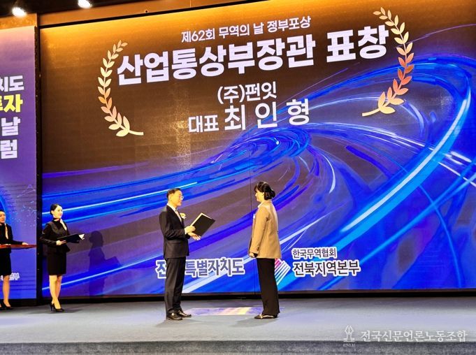 전북글로벌게임센터 입주기업 ㈜펀잇 산업통상자원부 장관 표창 수상