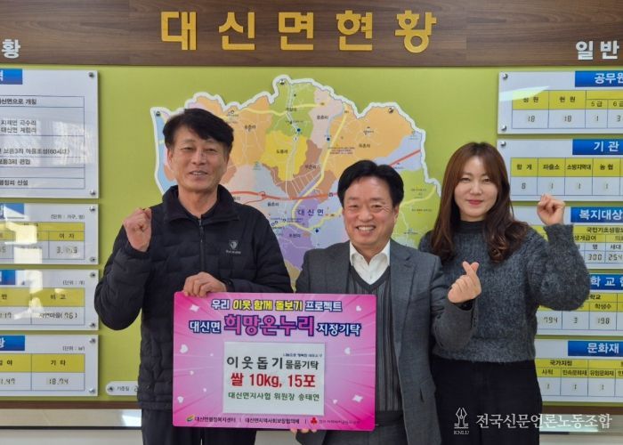 대신면 송태연 지사협 위원장, 직접 땀 흘려 수확한 여주쌀 기탁