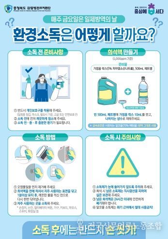 ‘일제 방역의 날’ 운영 홍보