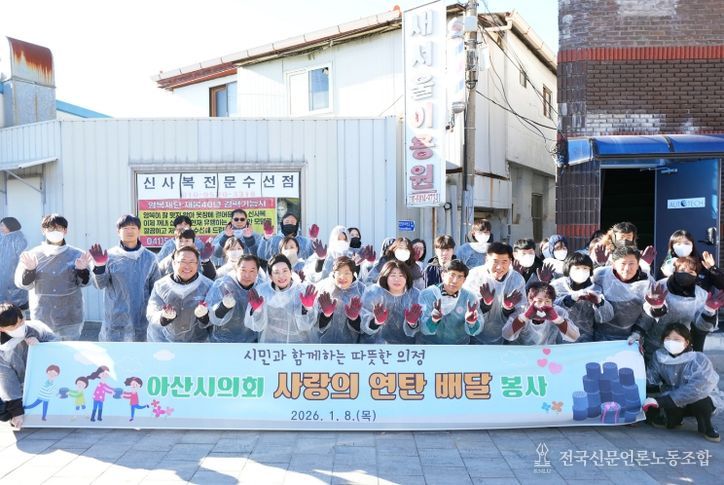 사랑의 연탄 배달 봉사활동 단체사진