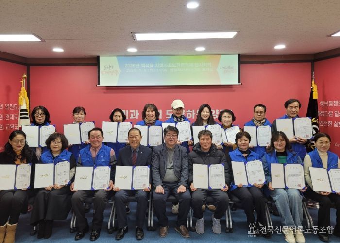 양주시 백석읍, 제6기 지역사회보장협의체 출범