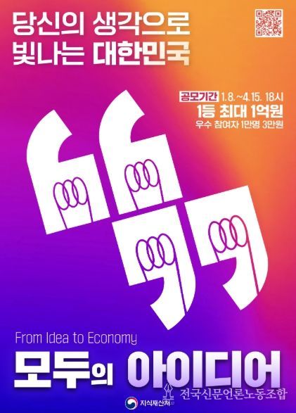 「모두의 아이디어」 홍보 포스터