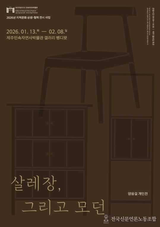 양웅걸 개인전 '살레장, 그리고 모던' 포스터