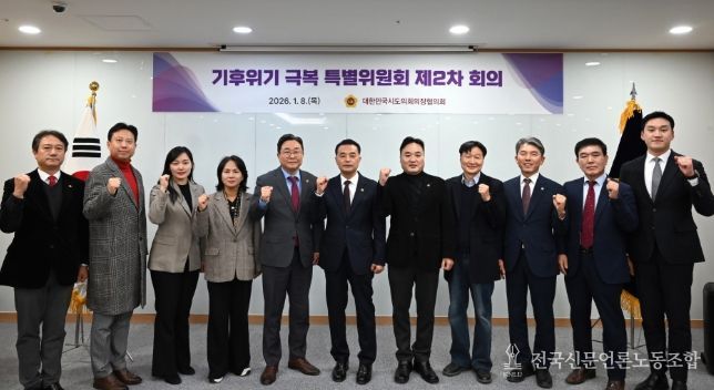 김태희 의원, 대한민국시도의회의장협의회 「기후위기 극복 특별위원회」 제2차 회의 참석