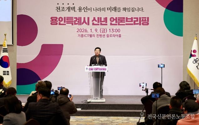 이상일 용인특례시장은 9일 기흥ICT밸리에서 신년 언론브리핑을 진행했다