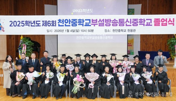 충남교육청, ‘방송통신중학교 졸업식’ 개최