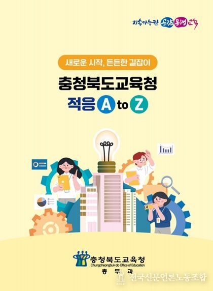 본청 전입 직원 안내자료 책자 표지