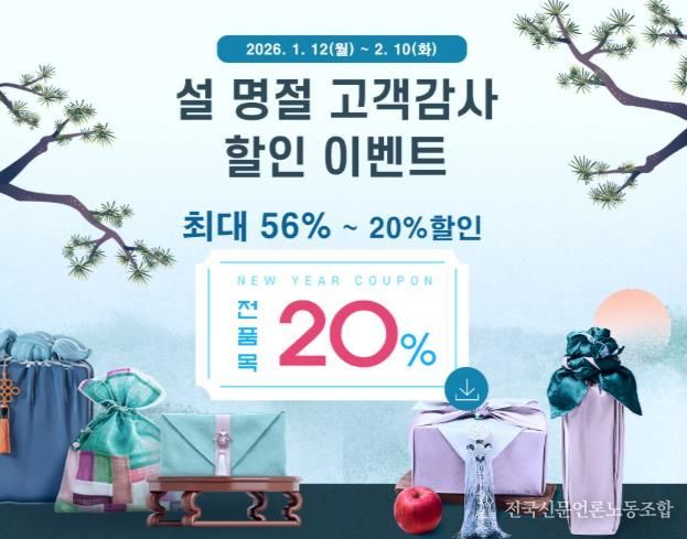 진주시, 농특산물 쇼핑몰 최대 56% 할인