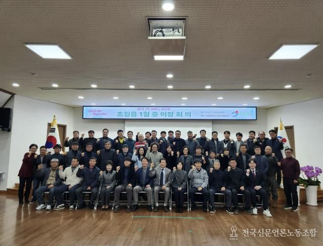 광주시 초월읍, 2026년 1월 이장회의·이장협의회장 이·취임식 개최