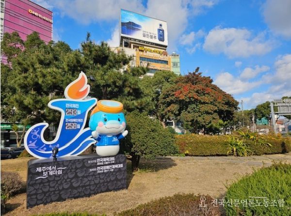 제주도, 2026 전국체전 준비 본격