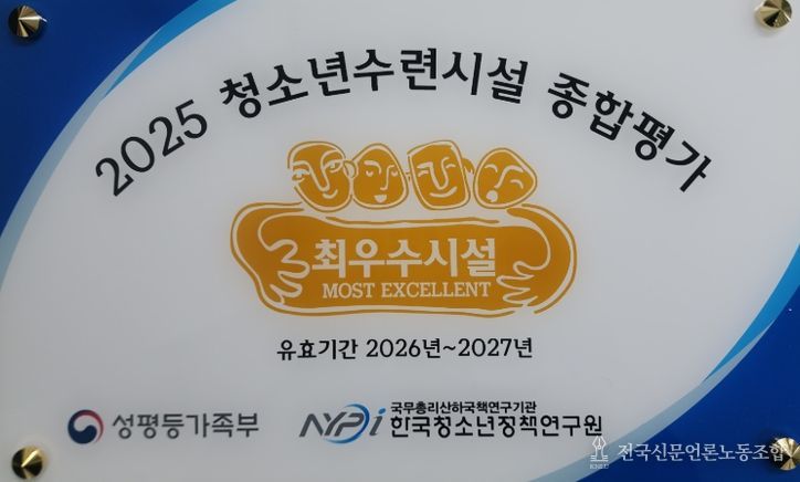 2025년 청소년수련시설 종합 평가 ‘최우수기관’ 선정
