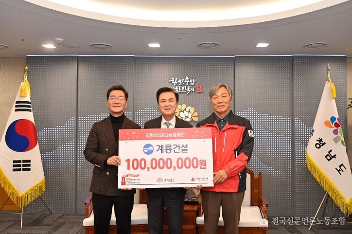 김태흠 지사·이승찬 회장 등 참석 전달식