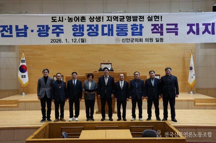 신안군의회, 전남·광주 행정통합 지지 성명 발표