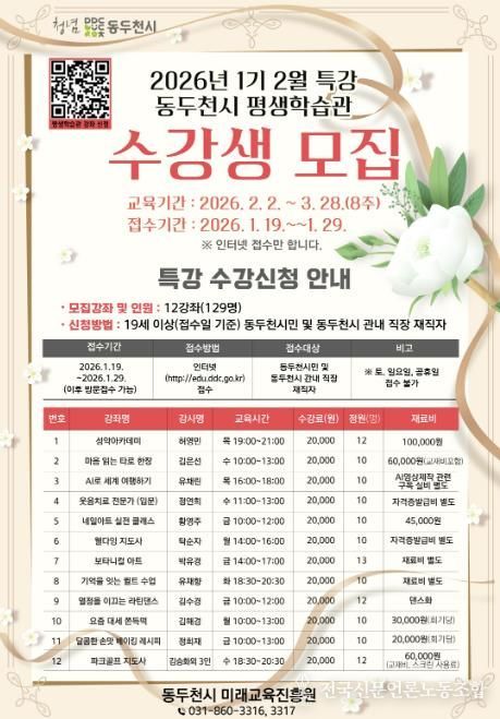 AI부터 파크골프까지, 동두천시 평생학습관 2월 특강 수강생 모집