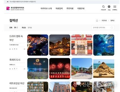 부산관광 디지털 아카이브 화면