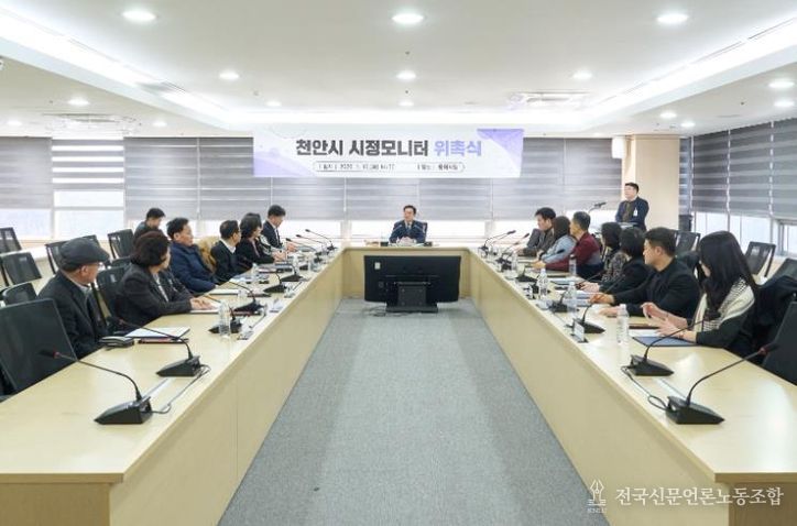 천안시는 지난 13일 시청 중회의실에서 ‘2026년 시정모니터 위촉식’을 개최했다.