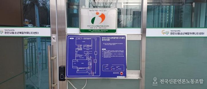 천안시청소년복합커뮤니티센터가 ‘장애물 없는 생활환경(BF) 본인증’을 획득해 인증 현판을 받았다.