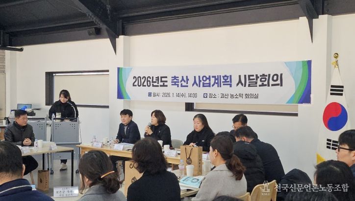 2026년도 축산 사업계획 시달회의